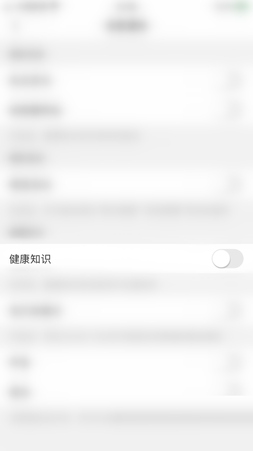美柚怎么开启健康知识功能