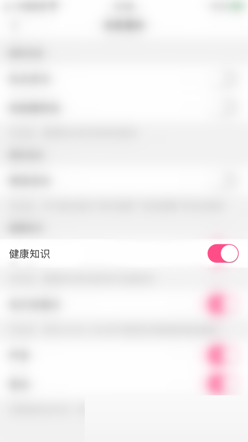 美柚怎么开启健康知识功能