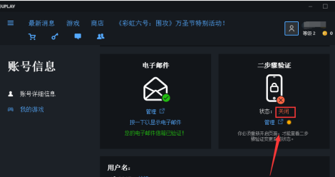 uplay怎么开启两步验证