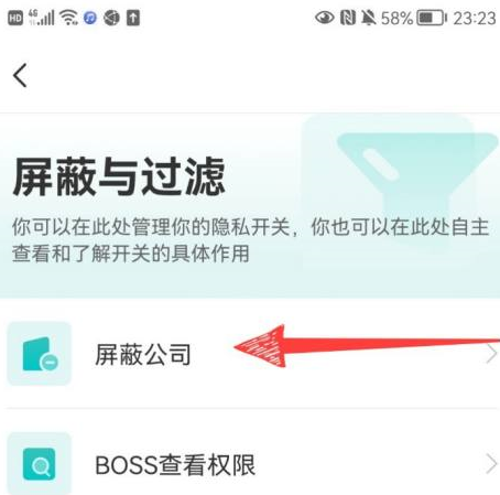 boss直聘怎么屏蔽现在的公司