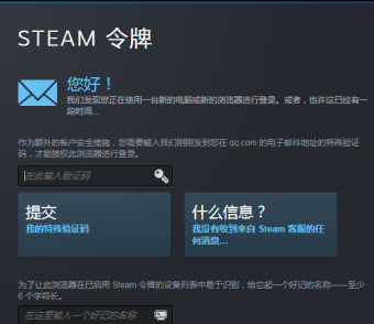 steam绑定手机令牌