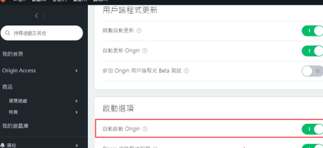 Origin游戏平台怎么禁止开机启动