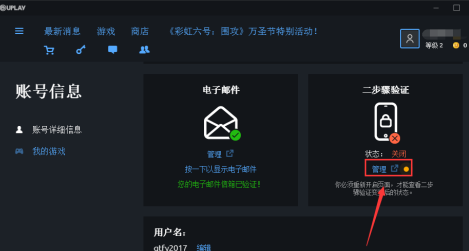 uplay怎么开启两步验证