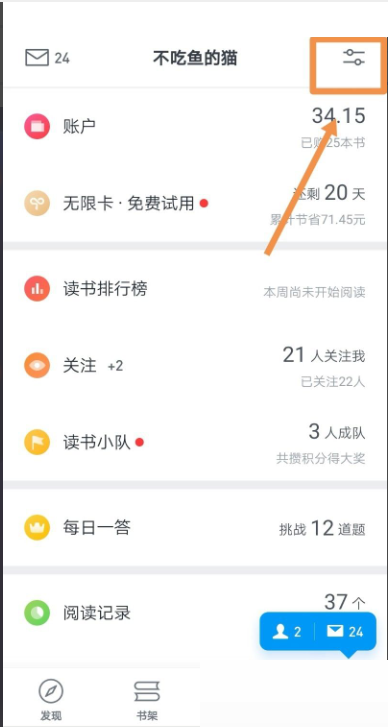 微信读书怎么关闭推送通知提醒