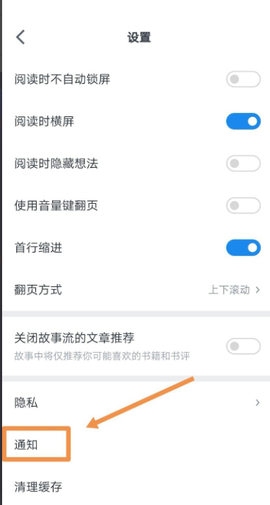 微信读书怎么关闭推送通知提醒