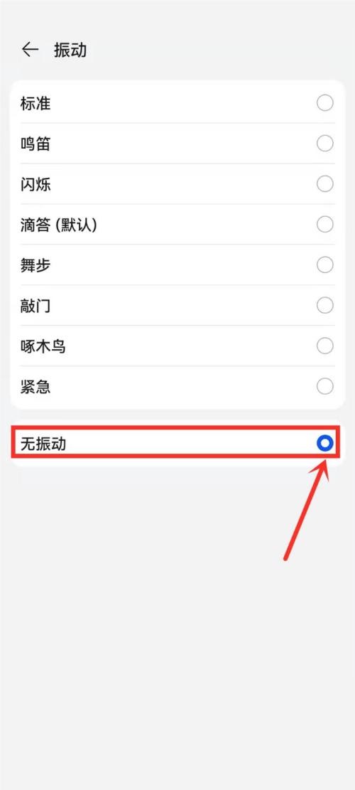 点淘app震动关闭