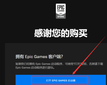 epic游戏平台官网网址