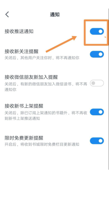 微信读书怎么关闭推送通知提醒