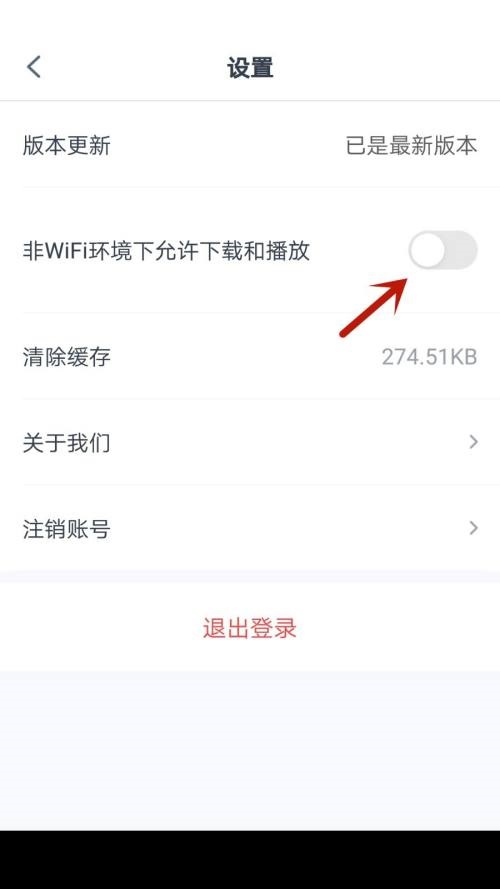 青书学堂怎么允许在非wifi网络时下载文件夹