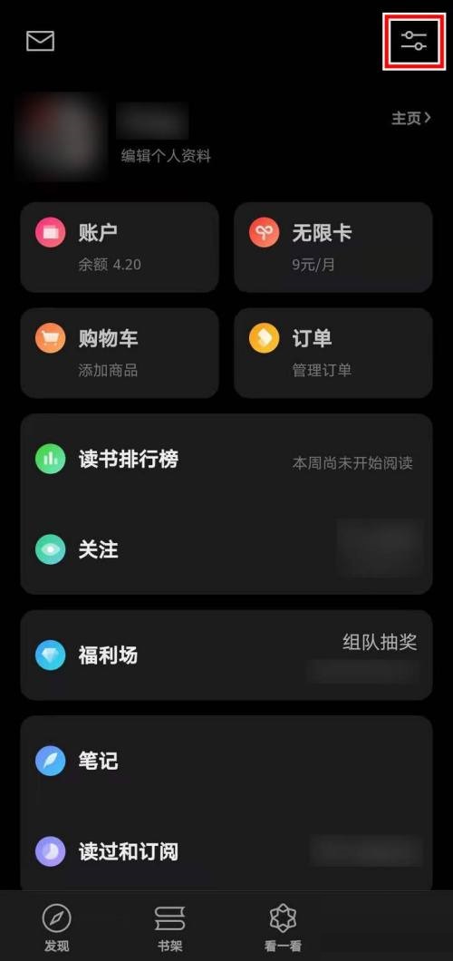 微信读书怎么查看书签