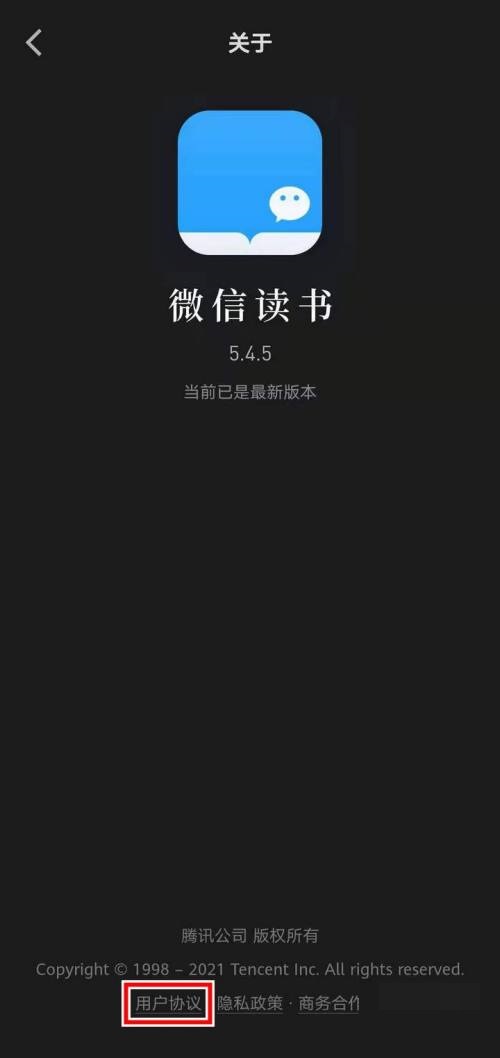 微信读书怎么查看书签