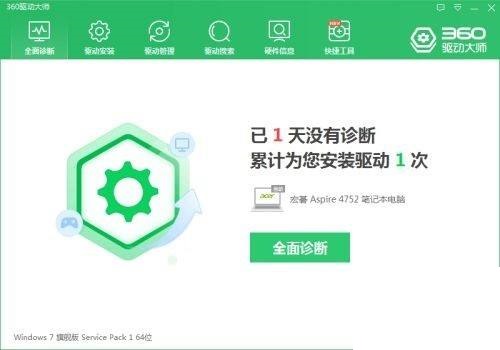 360驱动大师怎么检查系统语言(360驱动大师如何检测硬盘)