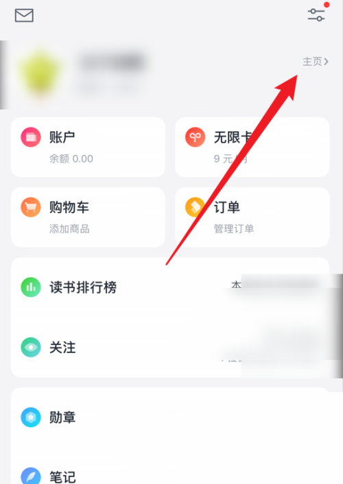 微信读书怎么查看书签