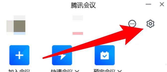 腾讯会议桌面弹幕怎么设置不了