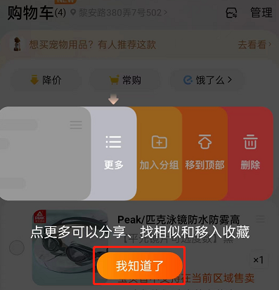 淘宝购物车商品分组后怎么快速查找