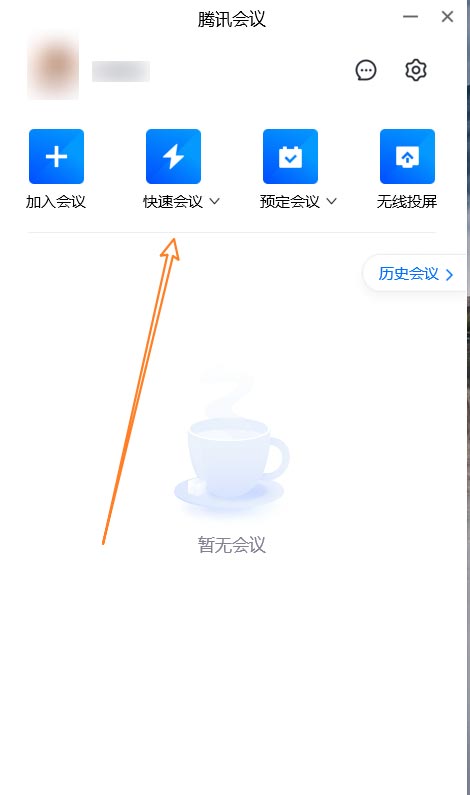 腾讯会议怎么开计时器