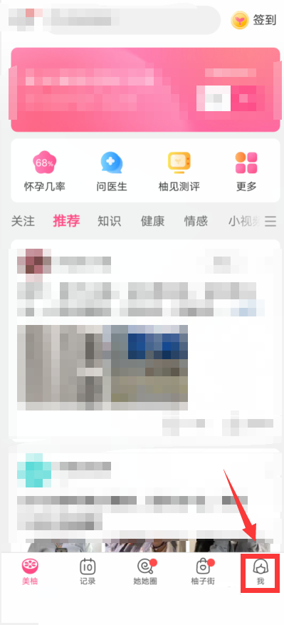 美柚怎么改身高(美柚app怎么修改身高)