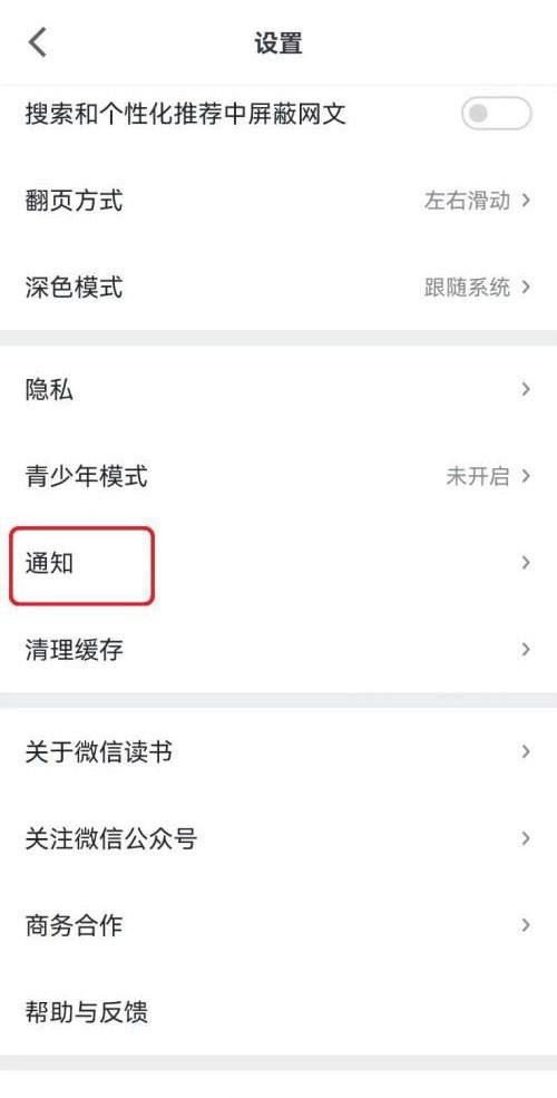 微信读书微信朋友加入提醒怎么开启呢