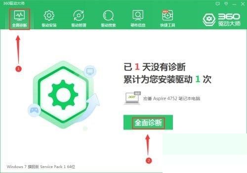 360驱动大师如何检测硬盘