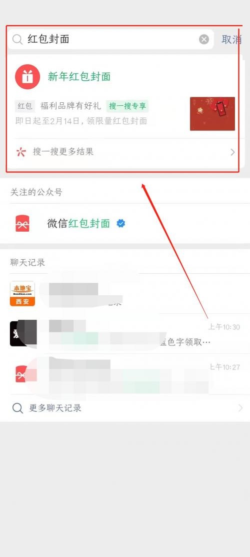 微信红包封面怎么领取号码