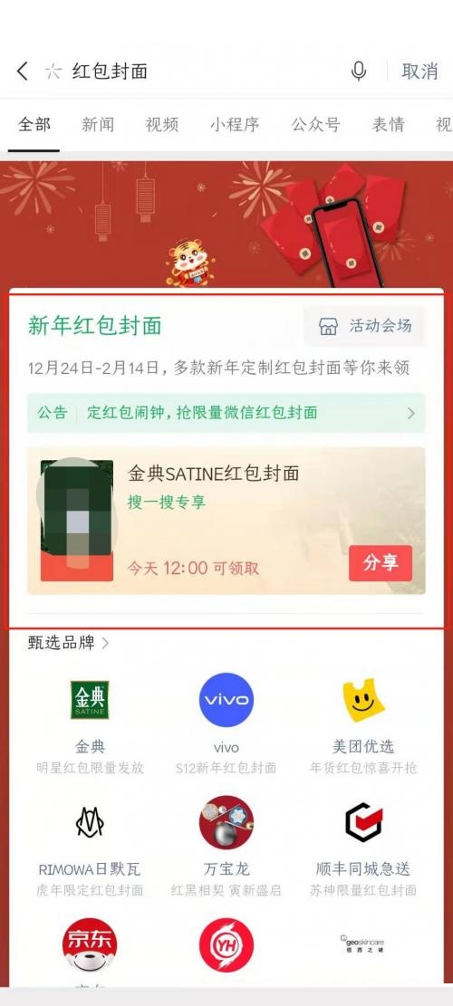 微信红包封面怎么领取号码