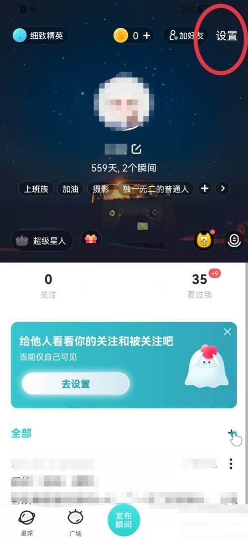 soul怎么添加引力签(soul怎么让关注我的人取消关注)