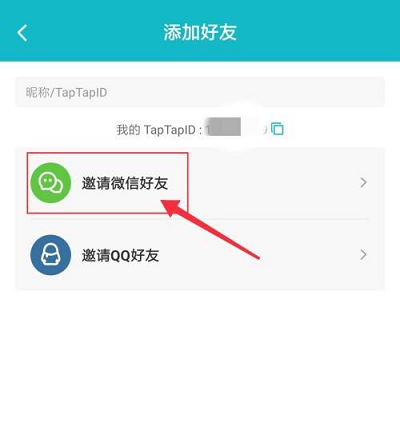 taptap怎么联机