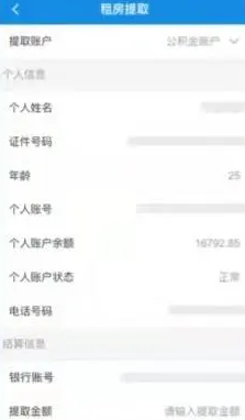 我的南京app公积金业务大厅