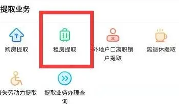 我的南京app公积金业务大厅