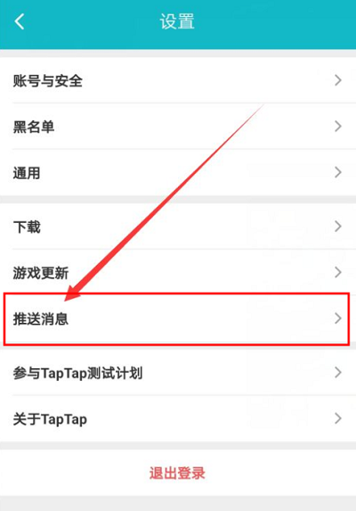 taptap的弹窗怎么关闭