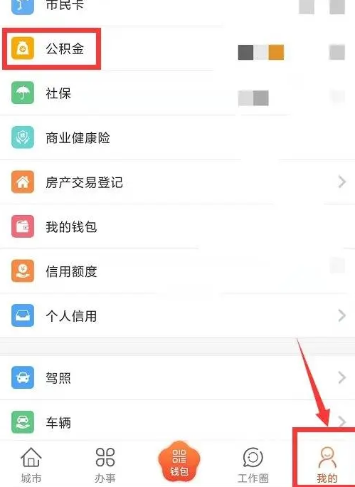 我的南京app公积金业务大厅