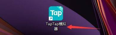 Taptap如何启用老板键(taptap青年模式按钮消失)