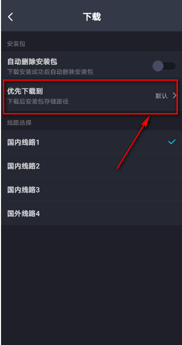 Taptap怎么设置优先下载路径