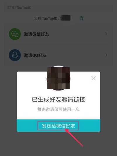 taptap怎么联机