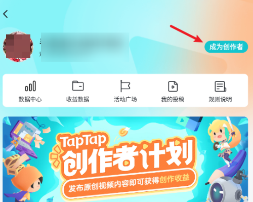 taptap怎么注册账号