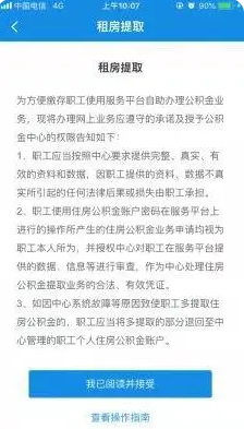 我的南京app公积金业务大厅