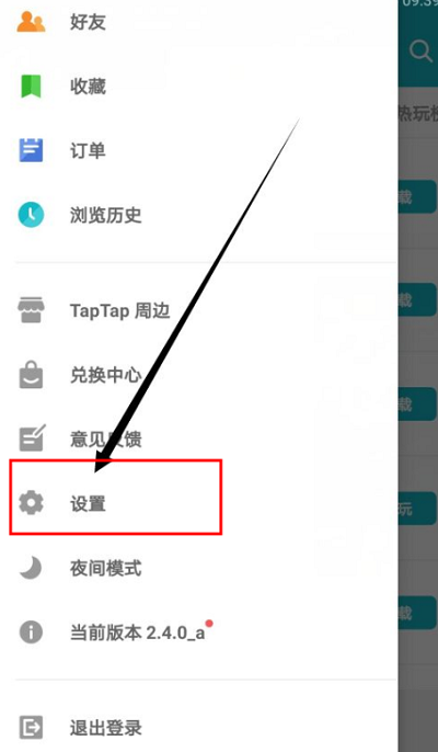 taptap的弹窗怎么关闭