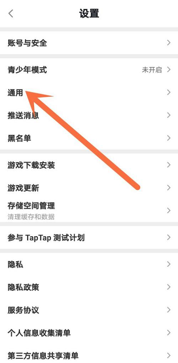 taptap省流量更新触发不了