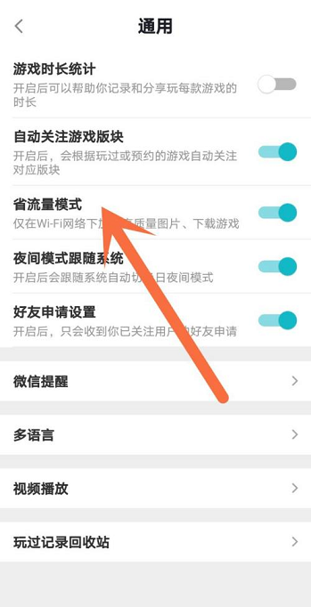 taptap省流量更新触发不了